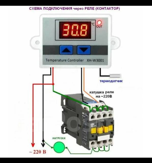 Как правильно подключить регулятор температуры Цифровой терморегулятор XH-W3001(220вольт), новый, в наличии. Цена: 550 ₽ в Уссу