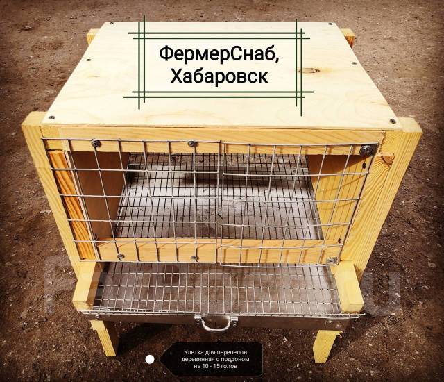 Клетка для перепелов деревянная с поддоном на 10-15 голов - Аксессуары ...