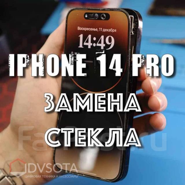 Замена стекла iPhone 14 Pro / 14 Pro Max / iPhone 14 / iPhone 14 Plus ...