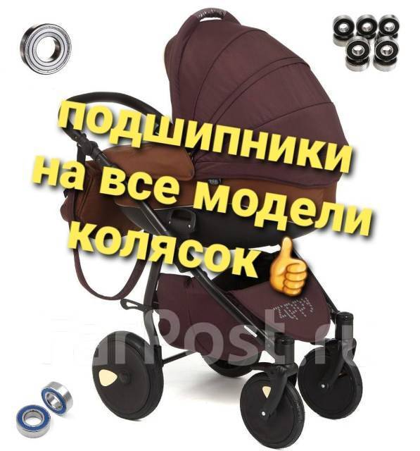 Ремонт колясок во Владивостоке