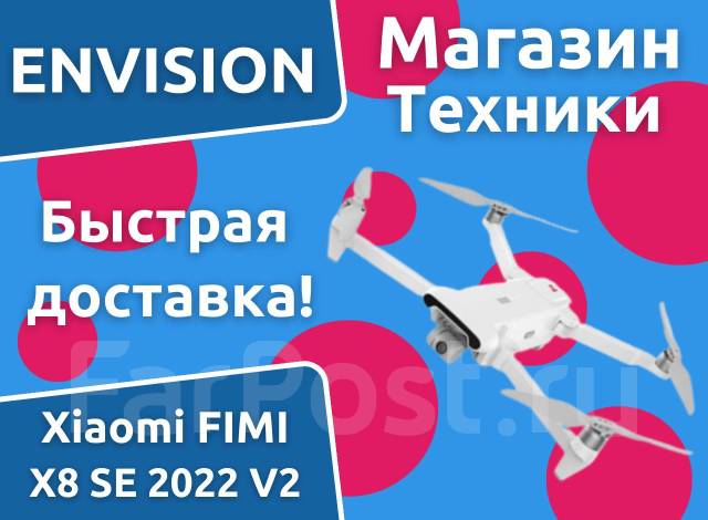 Квадрокоптер Xiaomi FIMI X8 SE 2022 V2 от Envision, 372 мм, с камерой ...