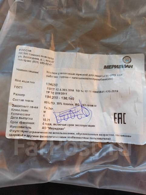 Комбинезон зимний мужской На рост 194-200 см - Верхняя одежда во ...