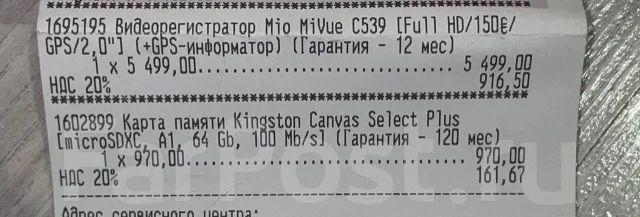 Видеорегистратор mio mivue c539 инструкция