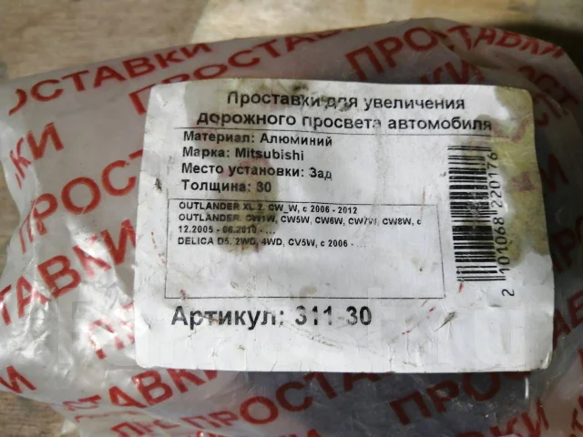 Проставки для увеличения клиренса митсубиси делика