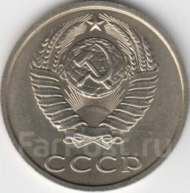Монеты СССР 20 копеек 1990 года №6 - СССР 1917-1991 г. во Владивостоке