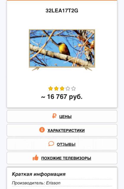 Телевизор Любой - Телевизоры во Владивостоке
