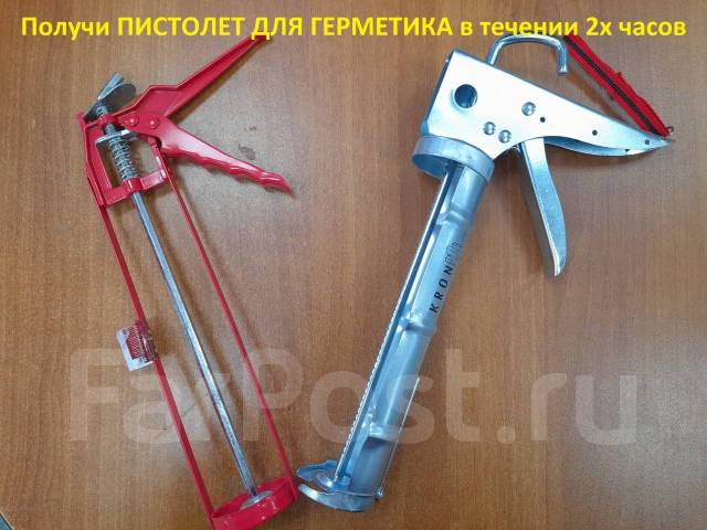 Пистолет для герметика - Инструменты и строительное оборудование в ...