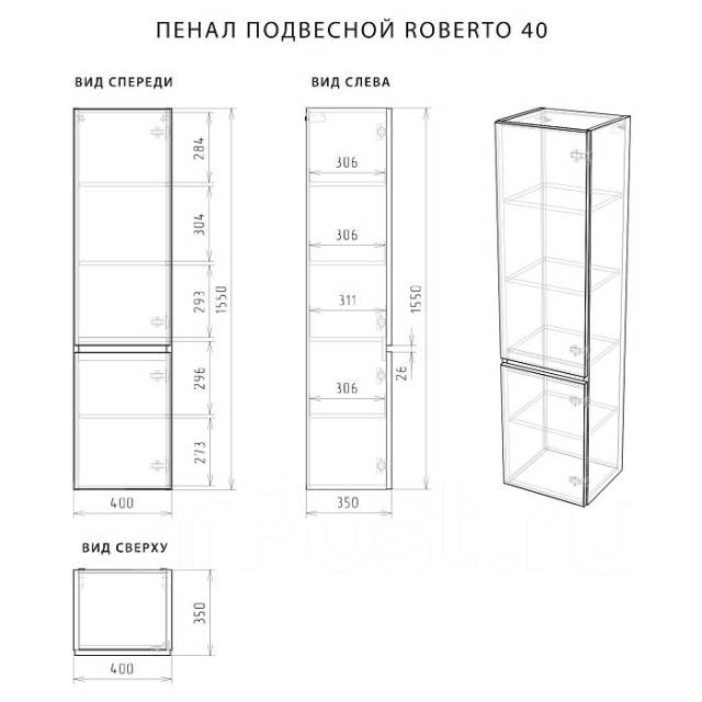 Шкаф пенал 350 ширина