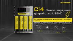 �������� ���������� Nitecore NEW Ci4 18650/21700 �� 4*��� Type-C ����