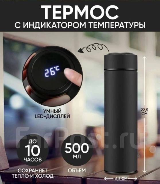 Термос для чая с температурой датчиком температуры, для кофе, чая ...
