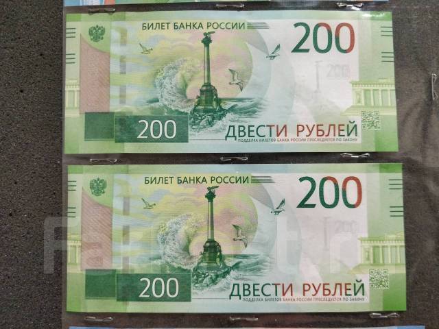 200 рублей 2017