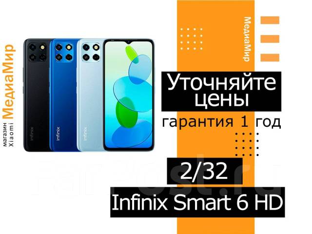 Infinix Smart 6 HD 2gb 32gb Ростест Новый Оригинал Гарантия. тц Сотка ...
