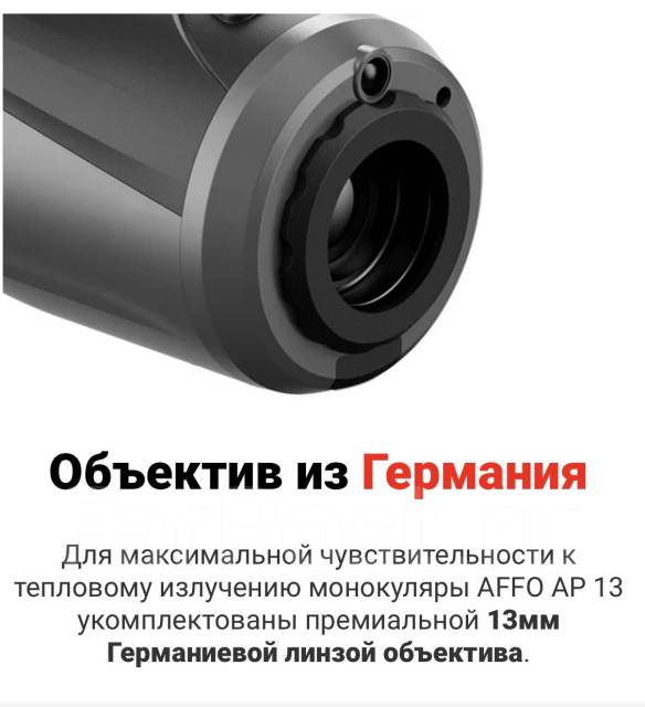 Тепловизор (тепловизионный монокуляр) iRay AFFO AP 13, новый, в наличии ...