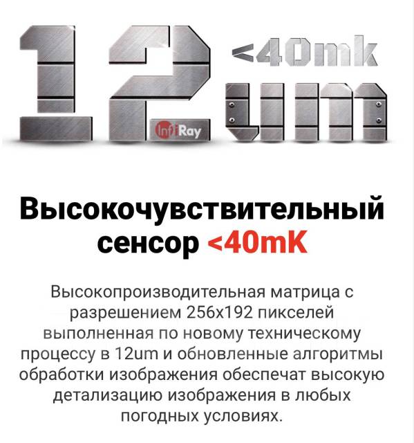 Тепловизор (тепловизионный монокуляр) iRay AFFO AP 13, новый, в наличии ...
