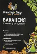 -.     (Smoking Shop).   9 