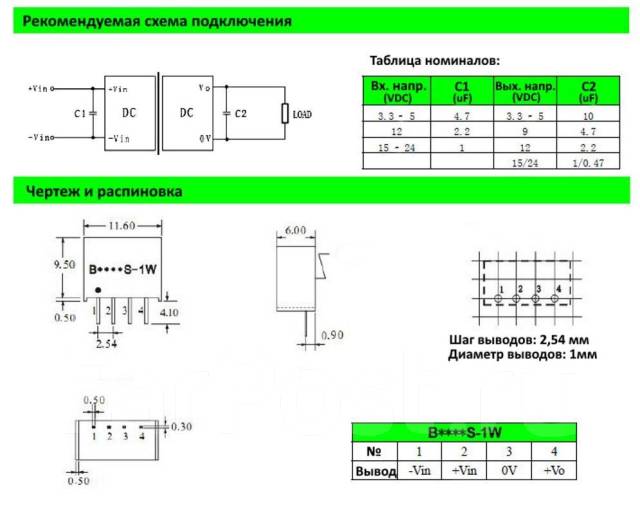 B1205s 2w схема подключения