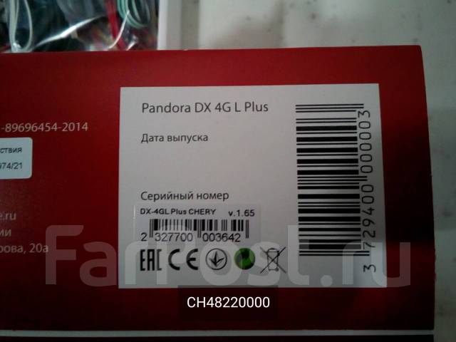 Pandora dx 4gl инструкция