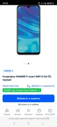 Huawei P Smart 2019. �/� ����