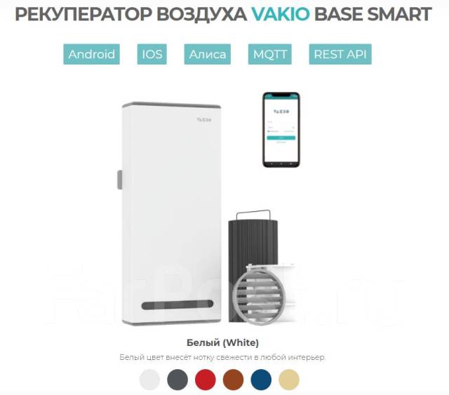 Рекуператор воздуха Vakio BASE Smart (Вакио). Энергосберегающая ...