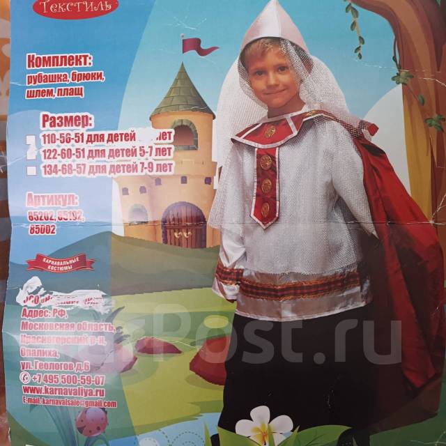 Карнавальный костюм "Богатырь", для мальчиков, б/у, в наличии. Цена ...