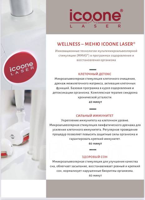 Icoone laser отзывы реальные до и после Массаж, коррекция фигуры на icoone laser, уменьшение жира на Liposonix в Уссурий