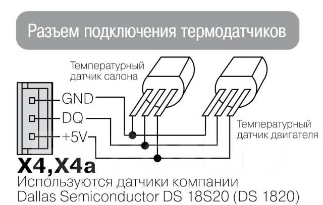 Схема с температурным датчиком