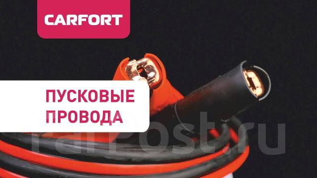 Совет автоэлектрика пусковые провода купить