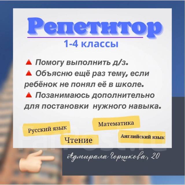 Репетитор начальных классов картинки