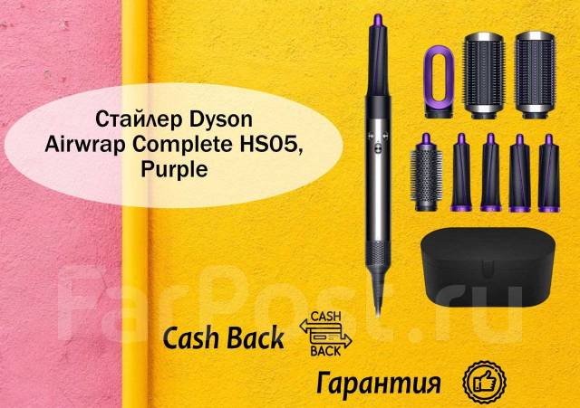 Фен-стайлер Dyson Airwrap Complete HS05, Purple! Новый! Гарантия ...