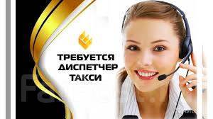 Работа Диспетчером такси в Беларуси | 20+ вакансий