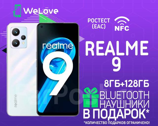 Realme 9 8ГБ+128ГБ Белый! Ростест! NFC! + BT наушники! WeLove ...