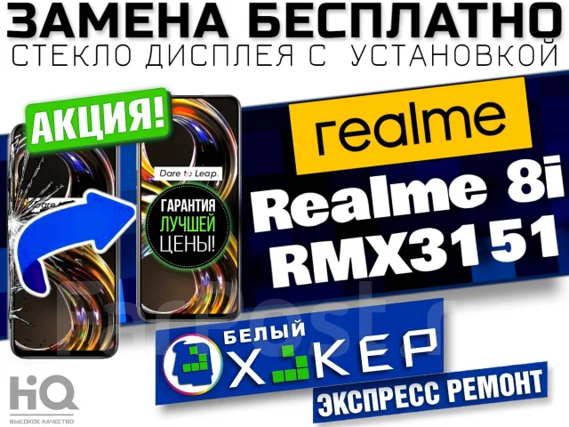 Realme 8i RMX3151 Стекло дисплея |100% замена бесплатно, новый, в ...