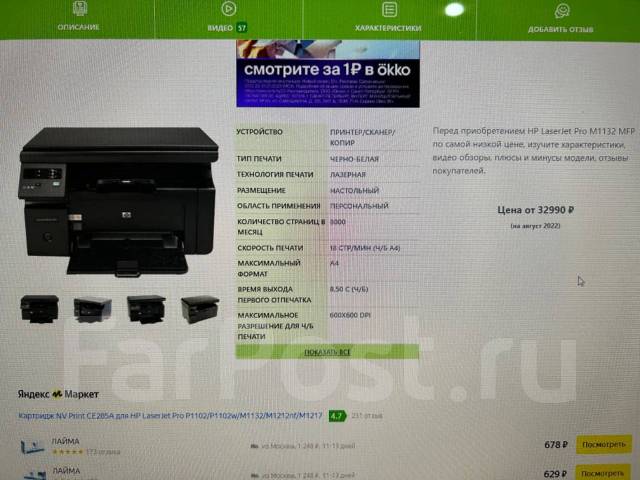 Принтер сканер HP laserjet pro m1132 mfp - Печатная техника во Владивостоке