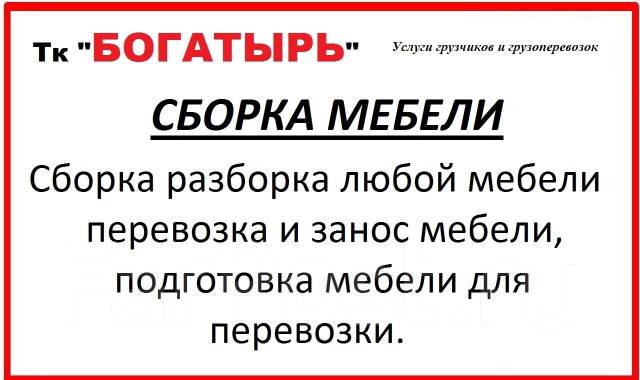 Демонтаж и перевозка мебели