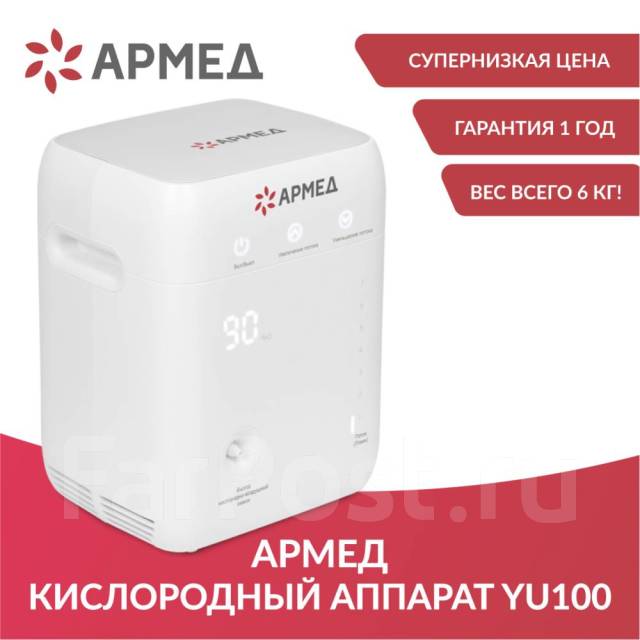 Концентратор кислорода Армед YU100, до 1л/мин, новый, под заказ. Цена ...