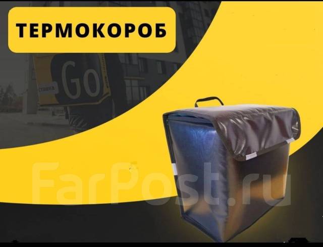 Термокороб для доставки еды подходит, Терморюкзак, Термосумка, черный ...