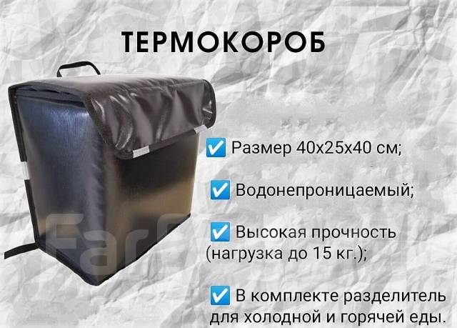 Термокороб для доставки еды подходит, Терморюкзак, Термосумка, черный ...
