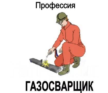 инструктаж по технике безопасности по сварки.