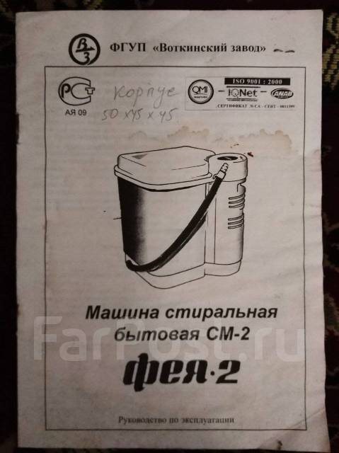 Машинка стиральная полуавтомат Фея 2 - Стиральные машины во Владивостоке