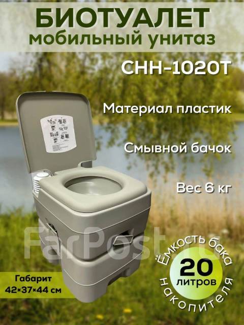 Биотуалет 20л+ жидкость для биотуалета+чехол для биотуалета, новый, в ...