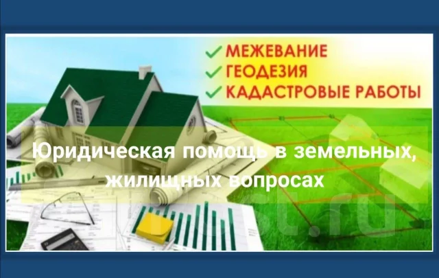 Кадастровые работы Межевание, геодезич, тех планы, земельные споры во ...