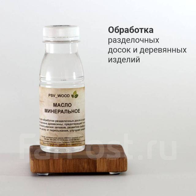 Масло минеральное для разделочных досок и изделий из дерева 200 мл ...