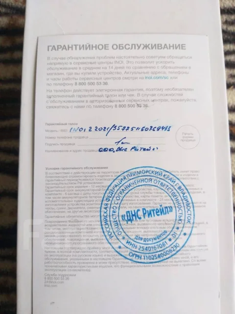 Inoi 2. �/�, ������ ����