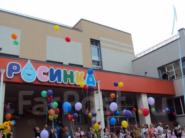 Мадоу росинка. Росинка Хабаровск. Росинка 32. Росинка садик Хабаровск. Детский сад Росинка Пушкино