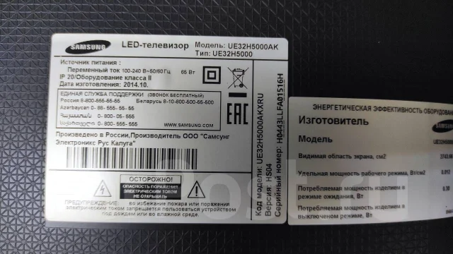Samsung UE32H5000. LED ����