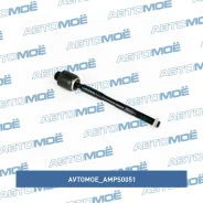���� ������� Avtomoe AMPS0051 AMPS0051 ����