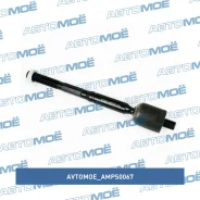 ���� ������� Avtomoe AMPS0067 AMPS0067 ����