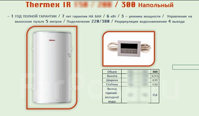 Водонагреватель Thermex IR 300 л. Бесплатная доставка сегодня ...