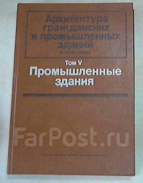 Архитектура гражданских и промышленных зданий и сооружений учебник pdf