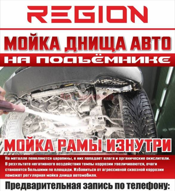 Мойка двигателя владивосток
